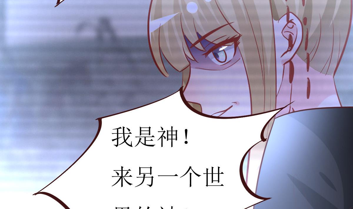 《穿越女总想抢我夫君》第51话 复活卡 第30页