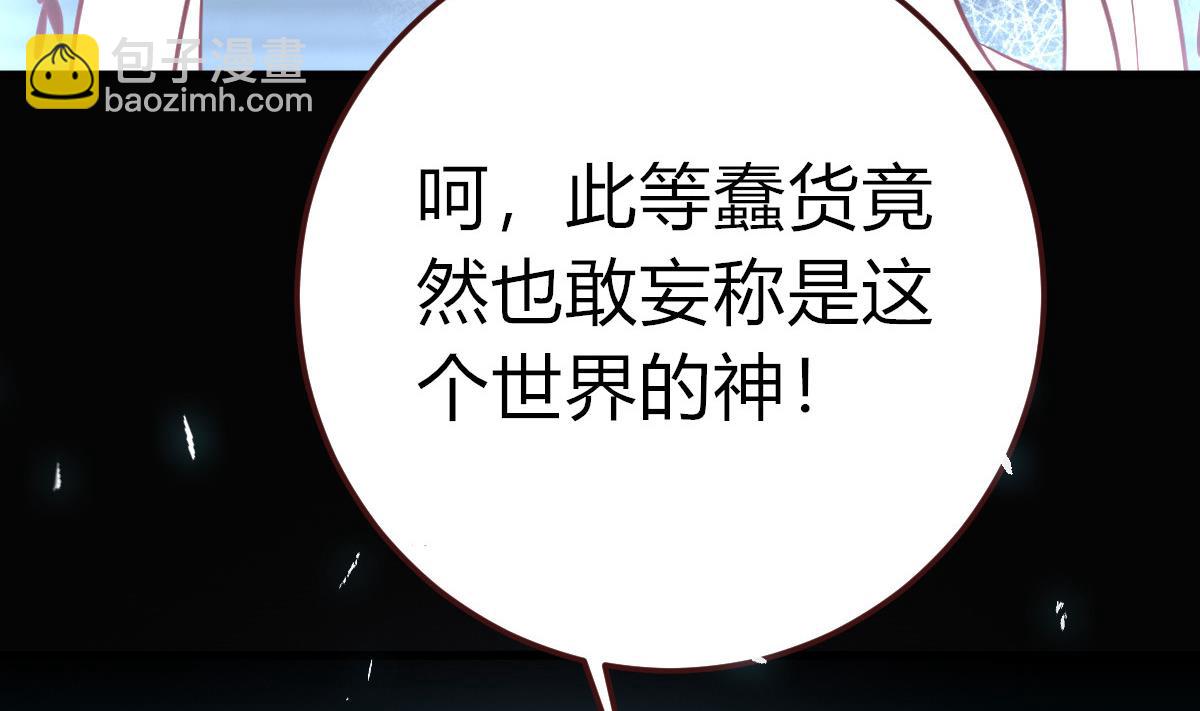 《穿越女总想抢我夫君》第51话 复活卡 第33页
