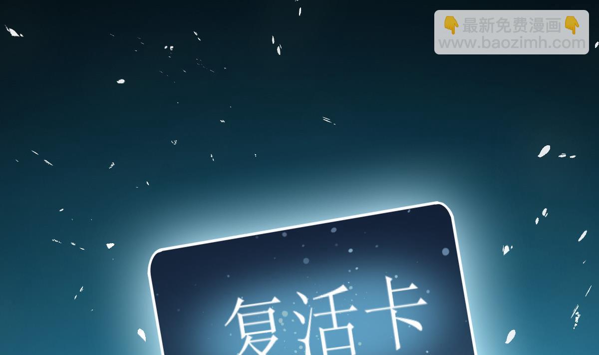 《穿越女总想抢我夫君》第51话 复活卡 第35页
