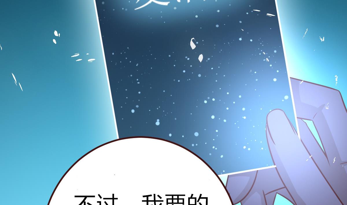 《穿越女总想抢我夫君》第51话 复活卡 第36页
