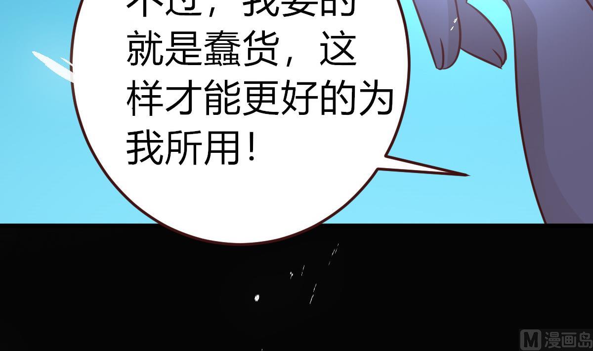 《穿越女总想抢我夫君》第51话 复活卡 第37页