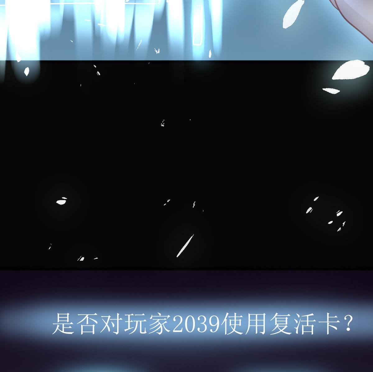《穿越女总想抢我夫君》第51话 复活卡 第39页