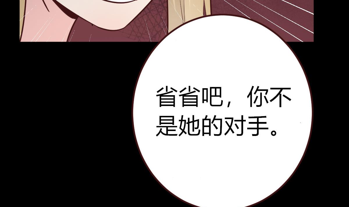 《穿越女总想抢我夫君》第51话 复活卡 第47页