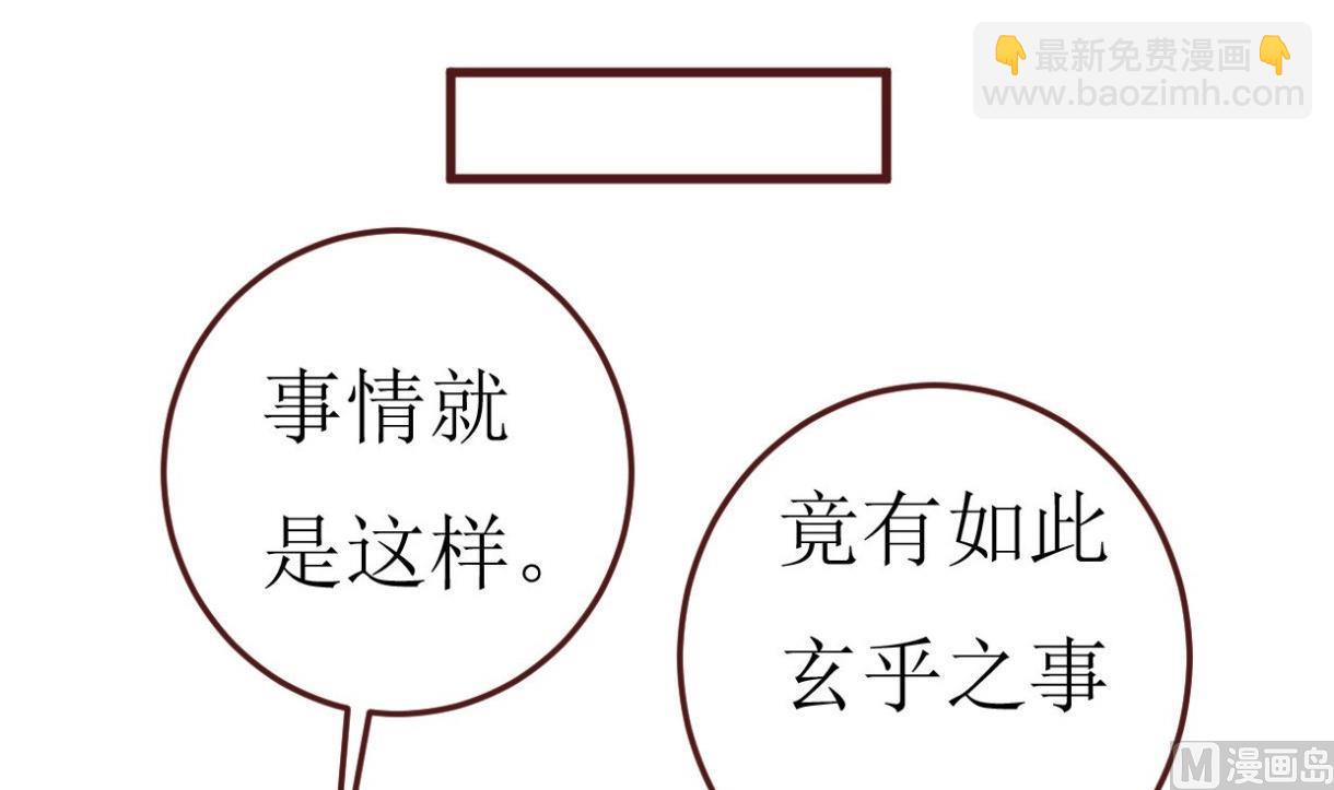 《穿越女总想抢我夫君》第48话 孤男寡女 第13页