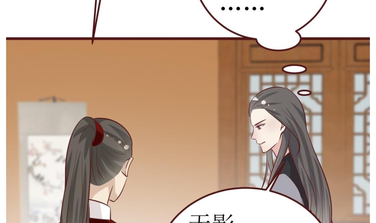 《穿越女总想抢我夫君》第48话 孤男寡女 第14页