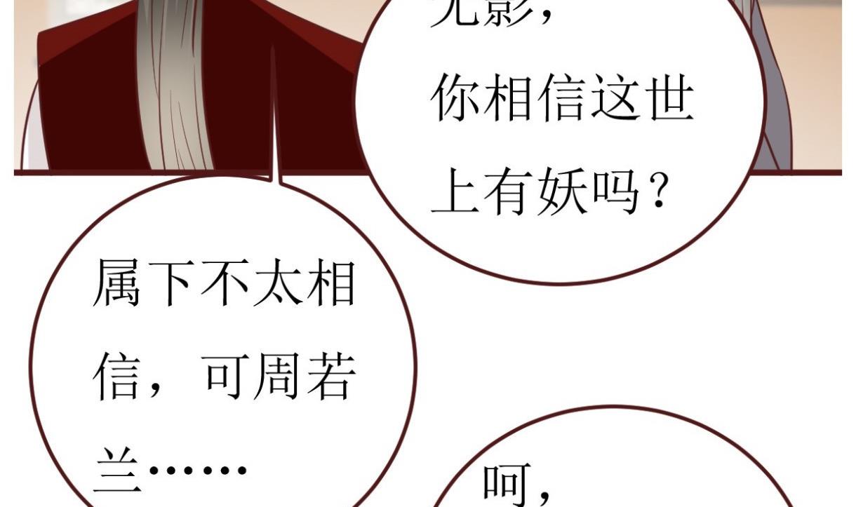 《穿越女总想抢我夫君》第48话 孤男寡女 第15页