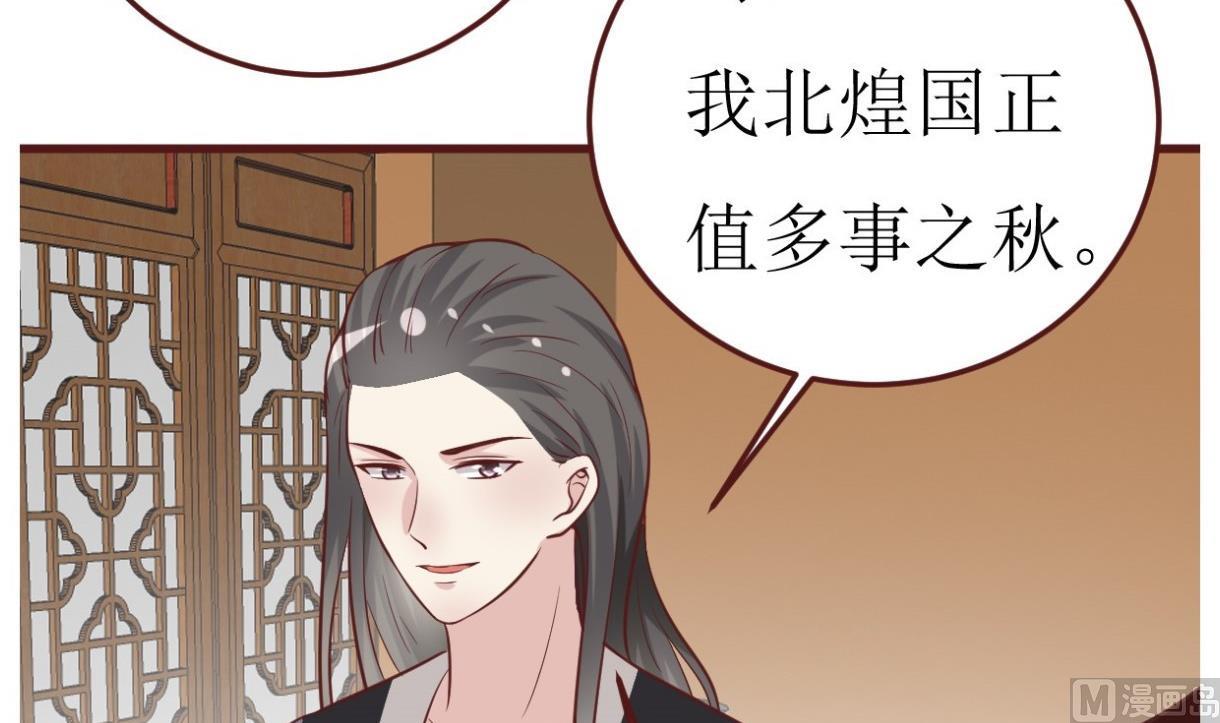 《穿越女总想抢我夫君》第48话 孤男寡女 第16页