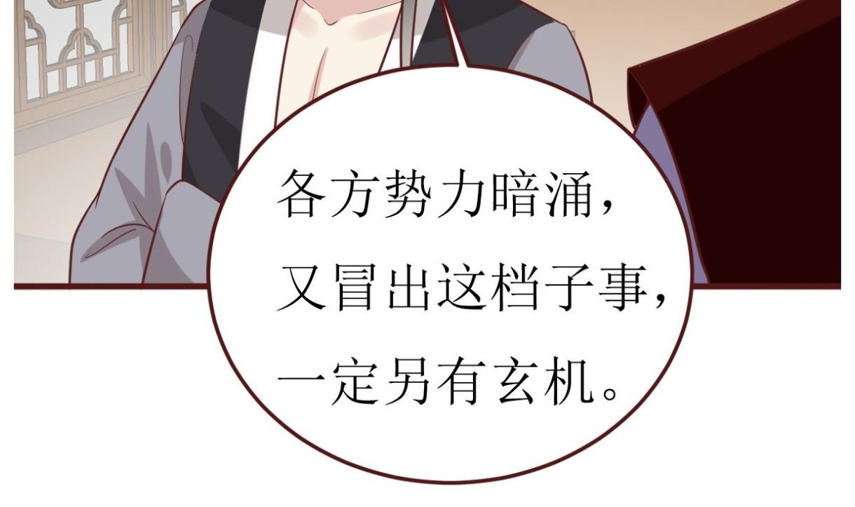 《穿越女总想抢我夫君》第48话 孤男寡女 第17页