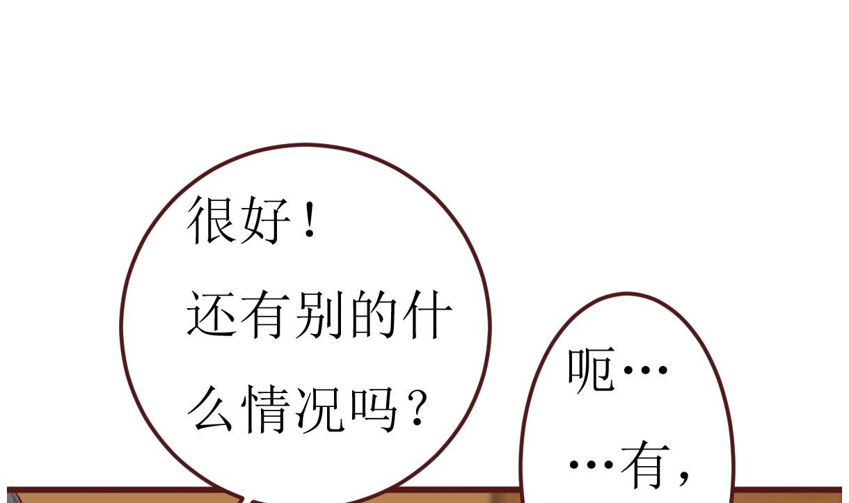 《穿越女总想抢我夫君》第48话 孤男寡女 第18页