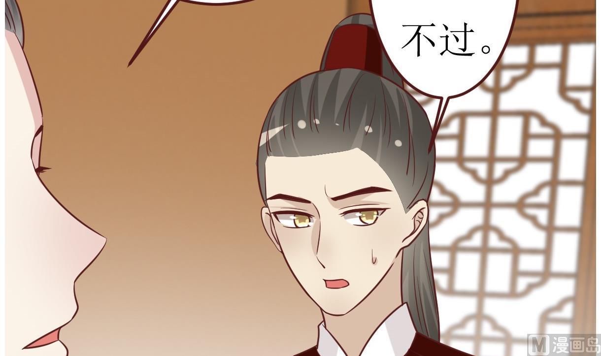 《穿越女总想抢我夫君》第48话 孤男寡女 第19页