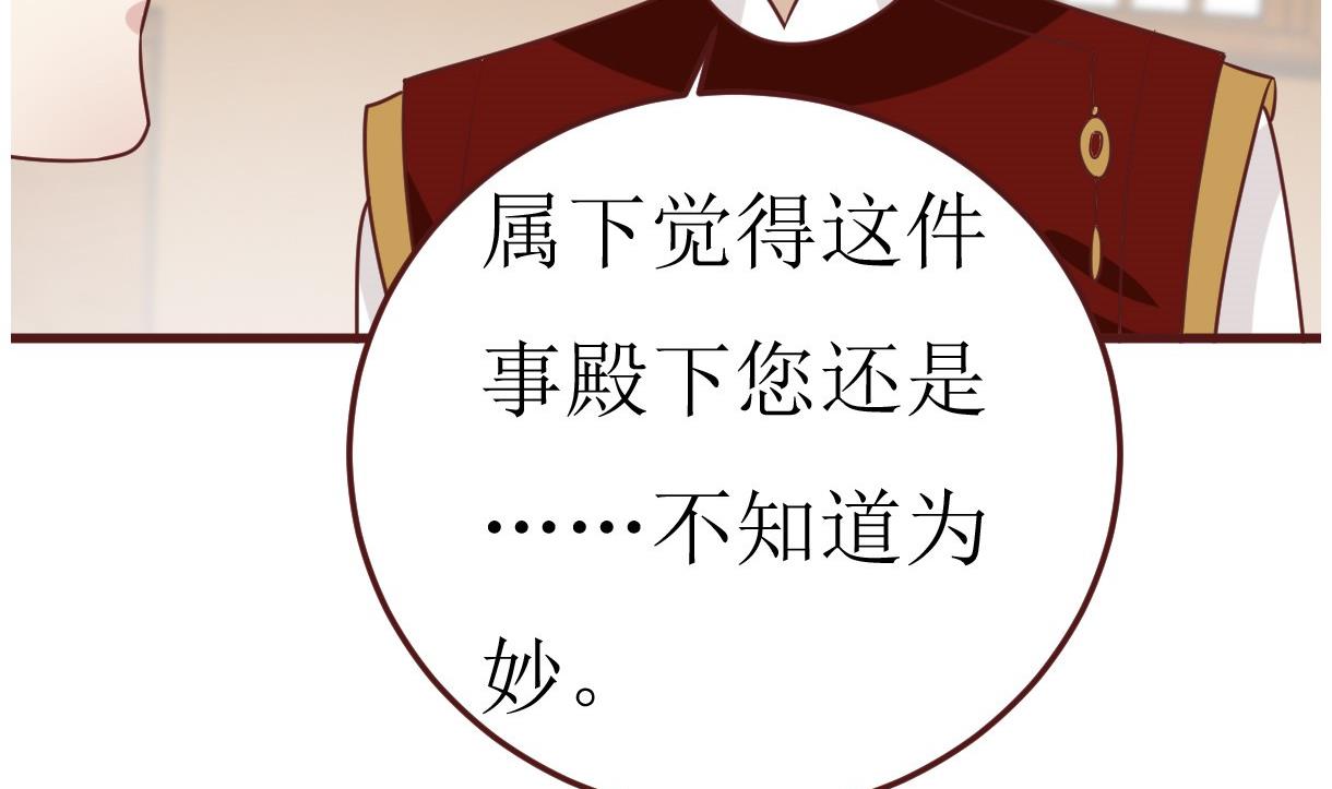 《穿越女总想抢我夫君》第48话 孤男寡女 第20页