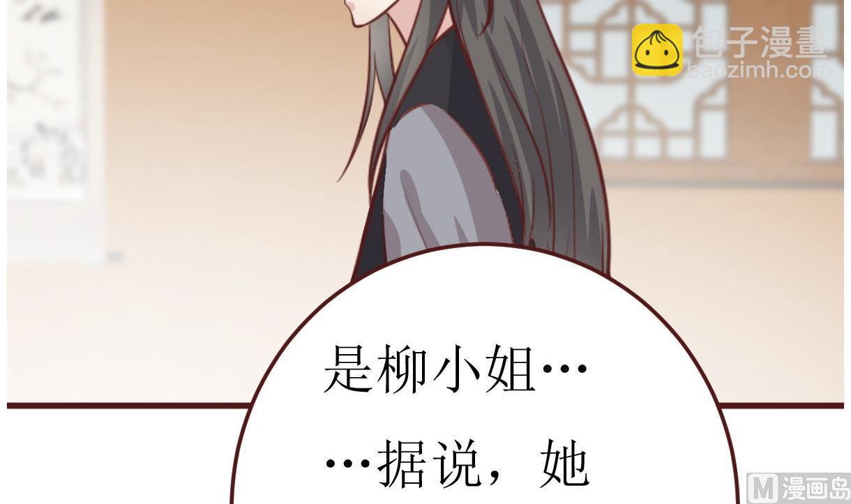 《穿越女总想抢我夫君》第48话 孤男寡女 第22页