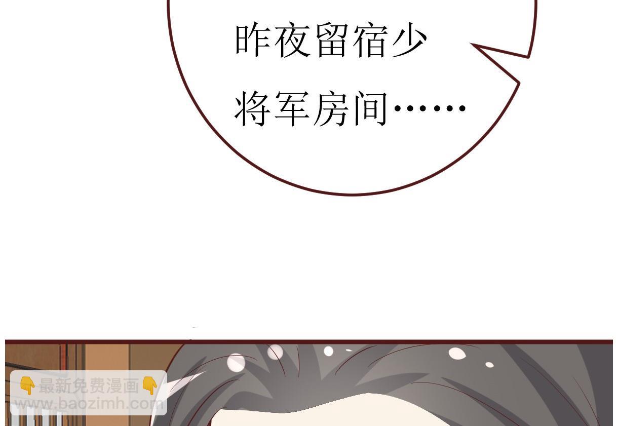 《穿越女总想抢我夫君》第48话 孤男寡女 第23页