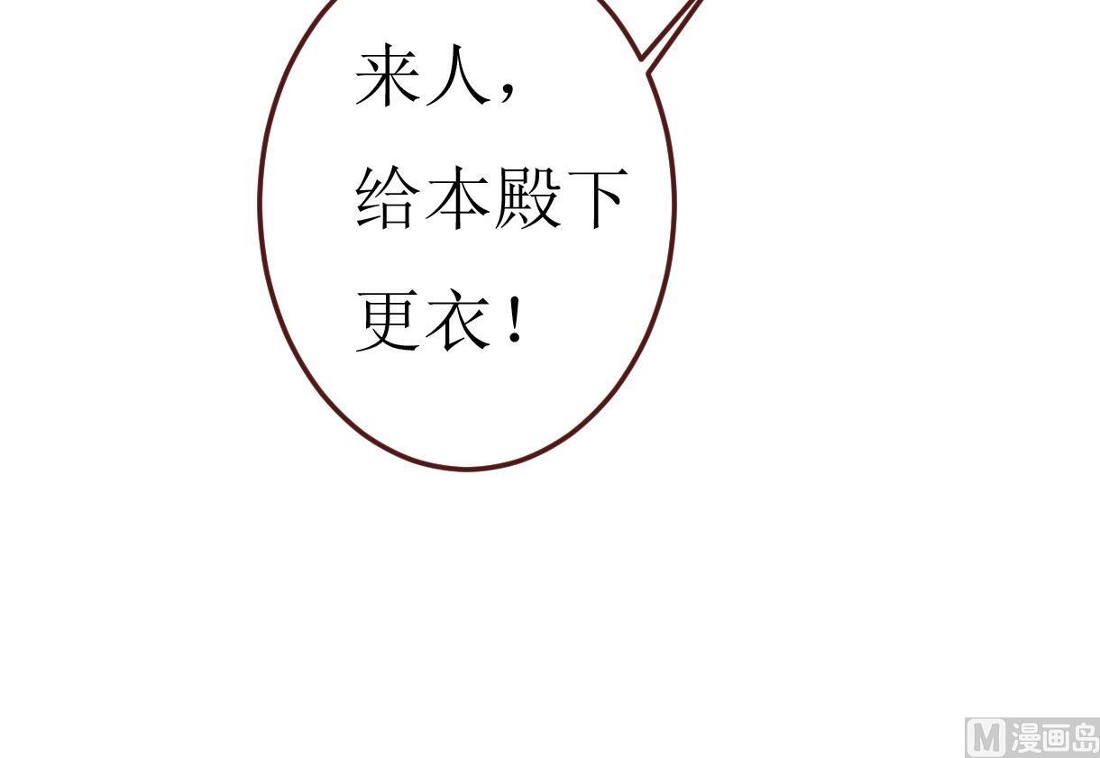 《穿越女总想抢我夫君》第48话 孤男寡女 第25页