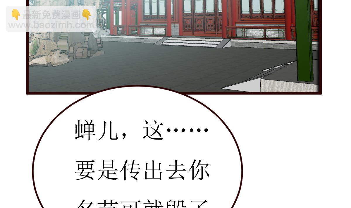 《穿越女总想抢我夫君》第48话 孤男寡女 第27页