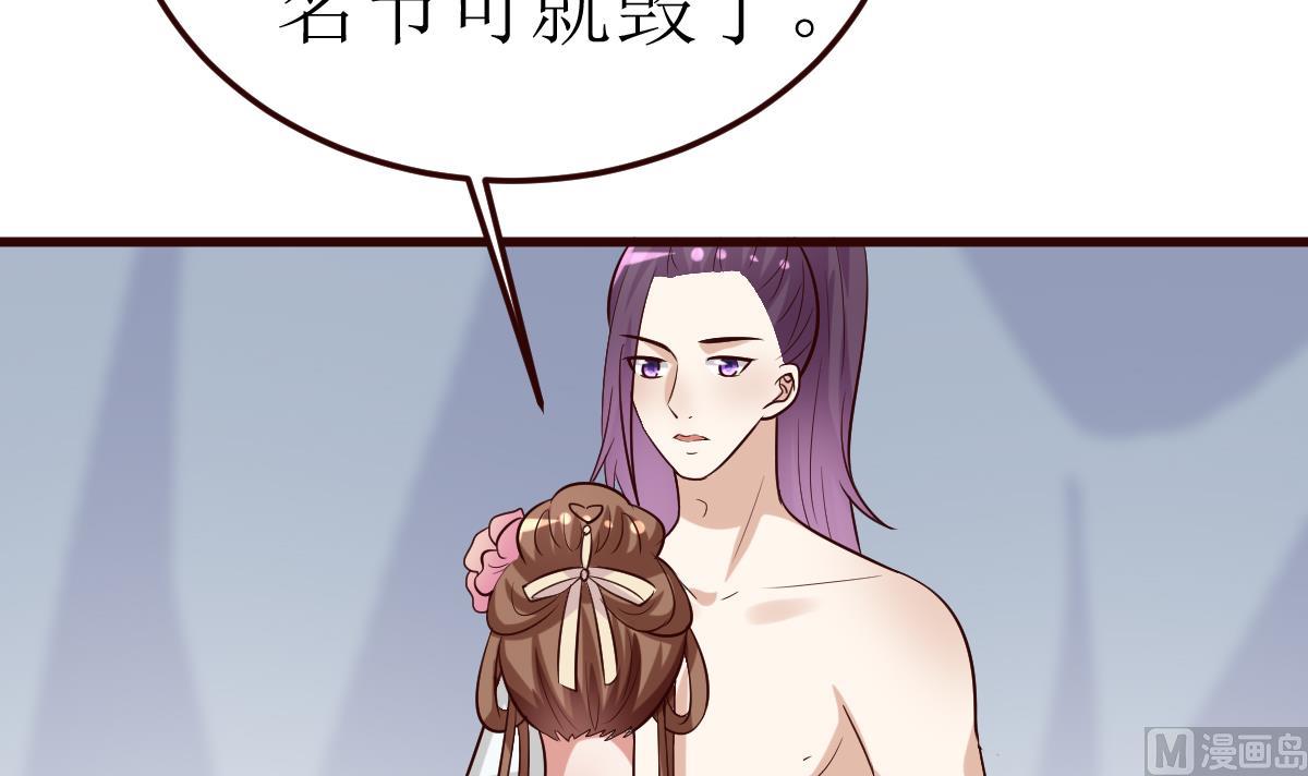 《穿越女总想抢我夫君》第48话 孤男寡女 第28页