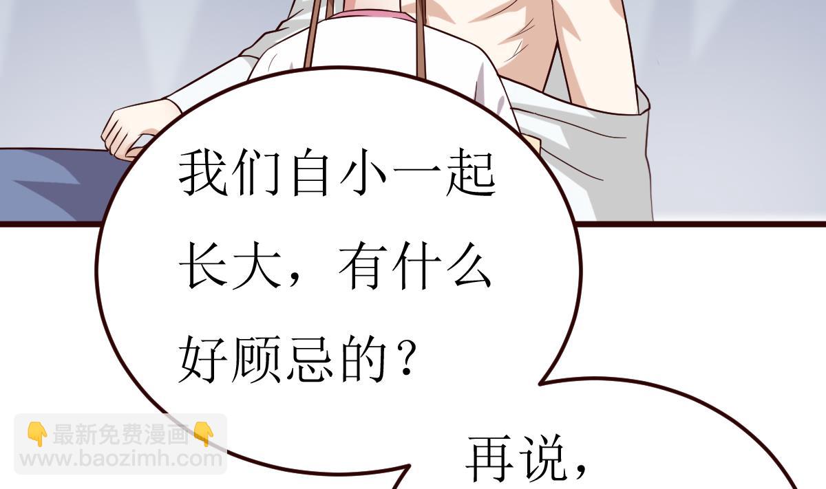 《穿越女总想抢我夫君》第48话 孤男寡女 第29页