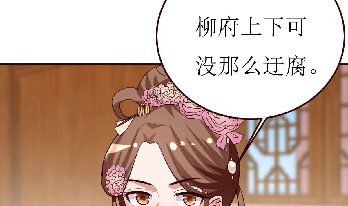 《穿越女总想抢我夫君》第48话 孤男寡女 第30页