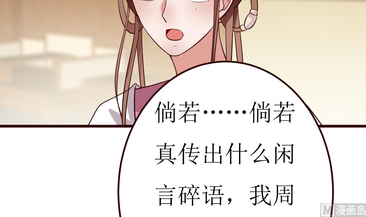 《穿越女总想抢我夫君》第48话 孤男寡女 第31页