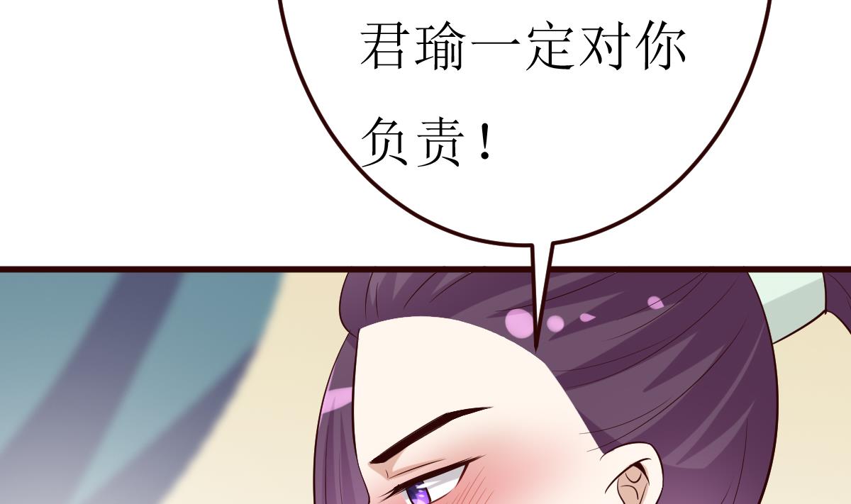 《穿越女总想抢我夫君》第48话 孤男寡女 第32页