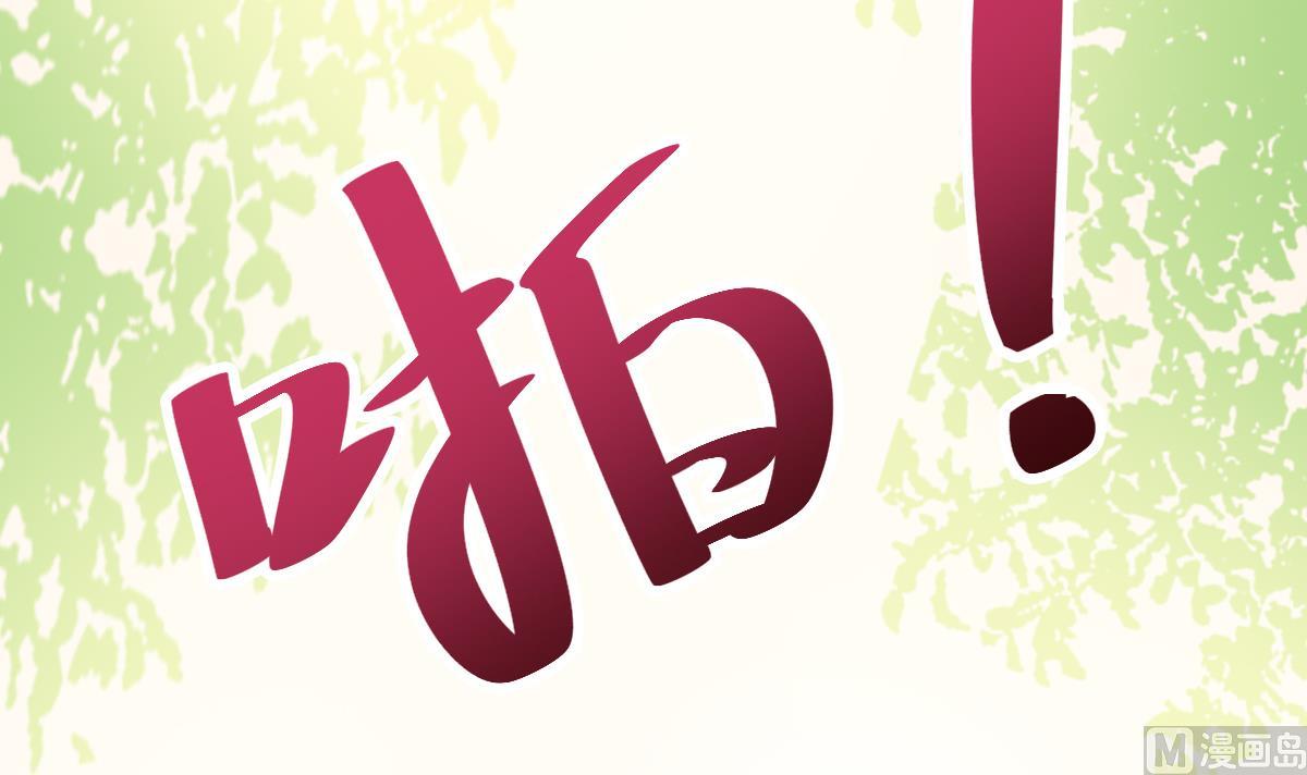 《穿越女总想抢我夫君》第48话 孤男寡女 第34页
