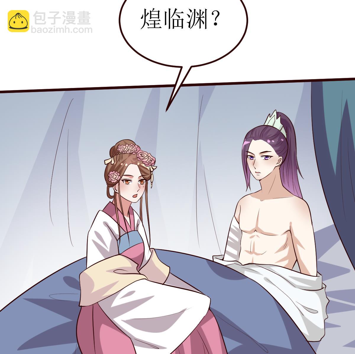 《穿越女总想抢我夫君》第48话 孤男寡女 第36页