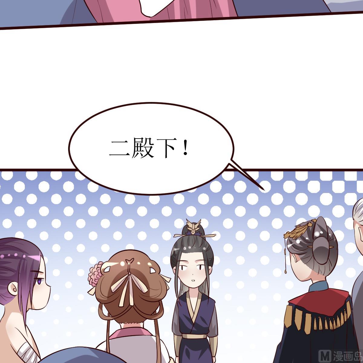 《穿越女总想抢我夫君》第48话 孤男寡女 第37页