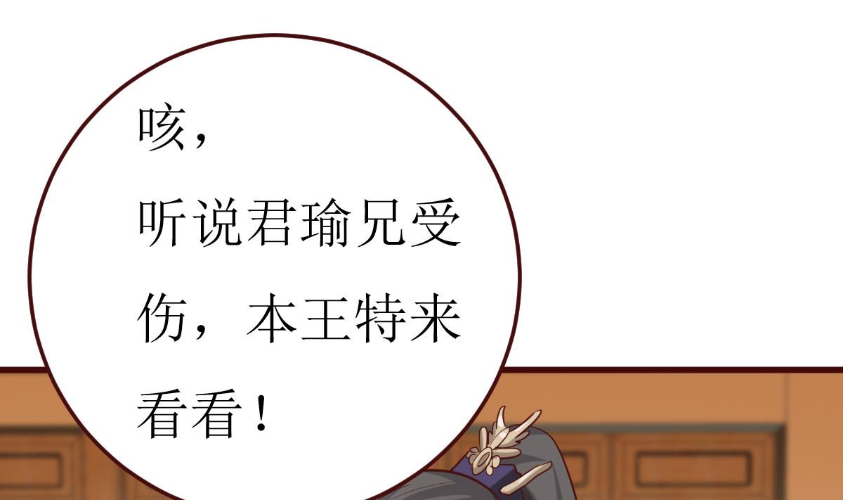 《穿越女总想抢我夫君》第48话 孤男寡女 第38页