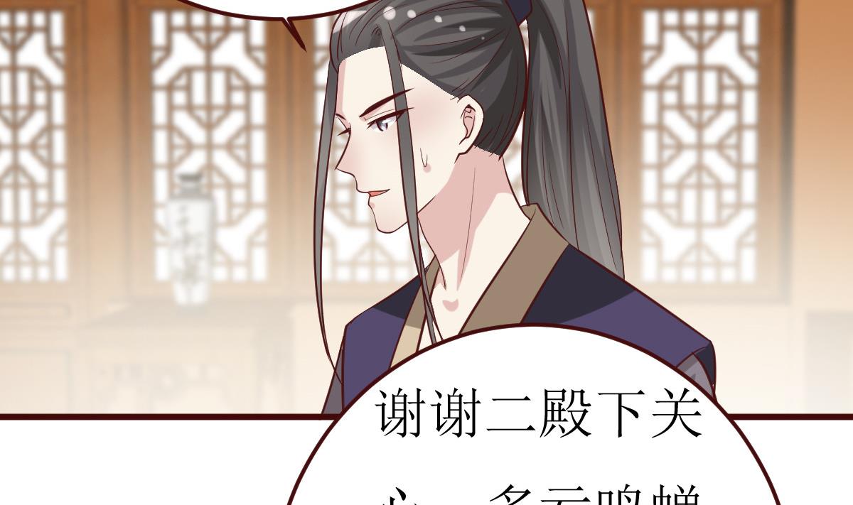 《穿越女总想抢我夫君》第48话 孤男寡女 第39页