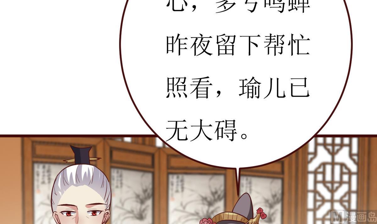 《穿越女总想抢我夫君》第48话 孤男寡女 第40页
