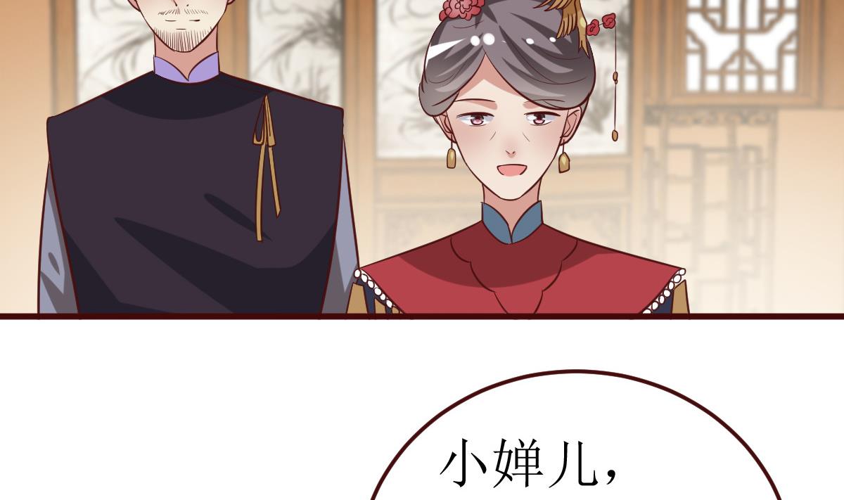 《穿越女总想抢我夫君》第48话 孤男寡女 第41页