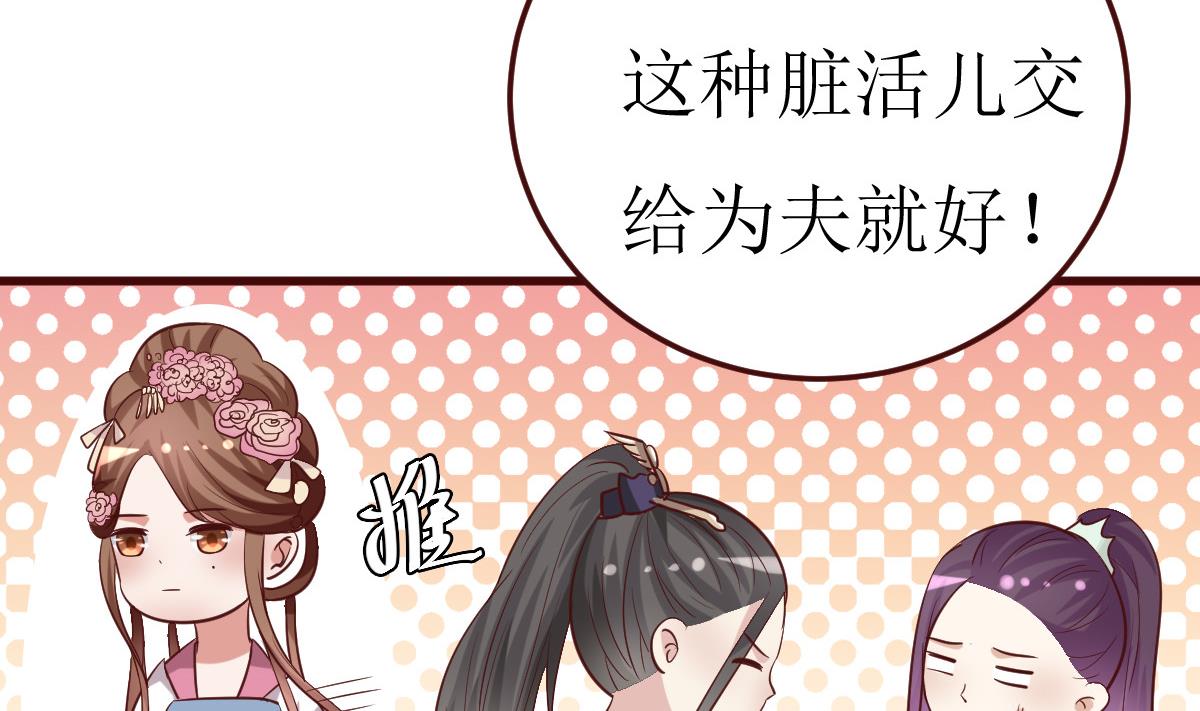 《穿越女总想抢我夫君》第48话 孤男寡女 第42页