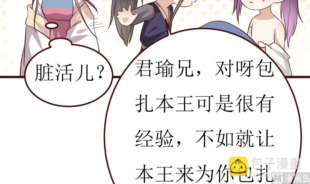 《穿越女总想抢我夫君》第48话 孤男寡女 第43页