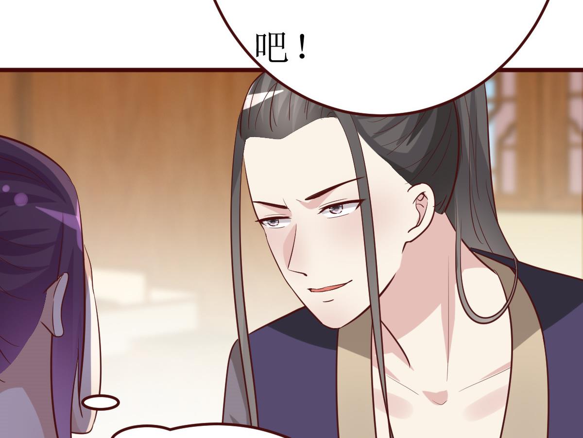 《穿越女总想抢我夫君》第48话 孤男寡女 第44页