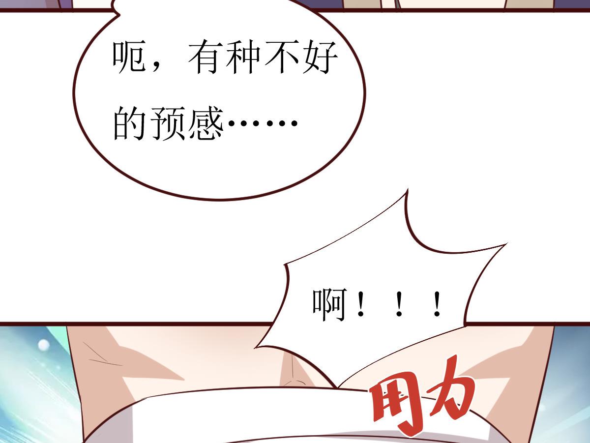 《穿越女总想抢我夫君》第48话 孤男寡女 第45页