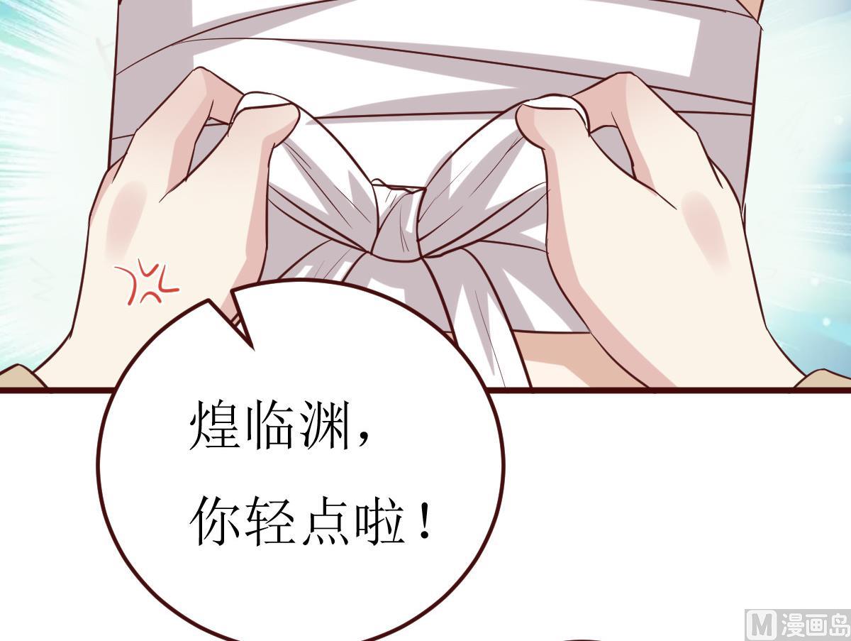 《穿越女总想抢我夫君》第48话 孤男寡女 第46页