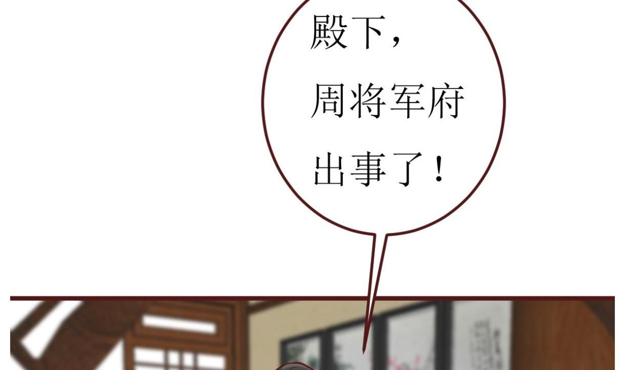 《穿越女总想抢我夫君》第48话 孤男寡女 第8页