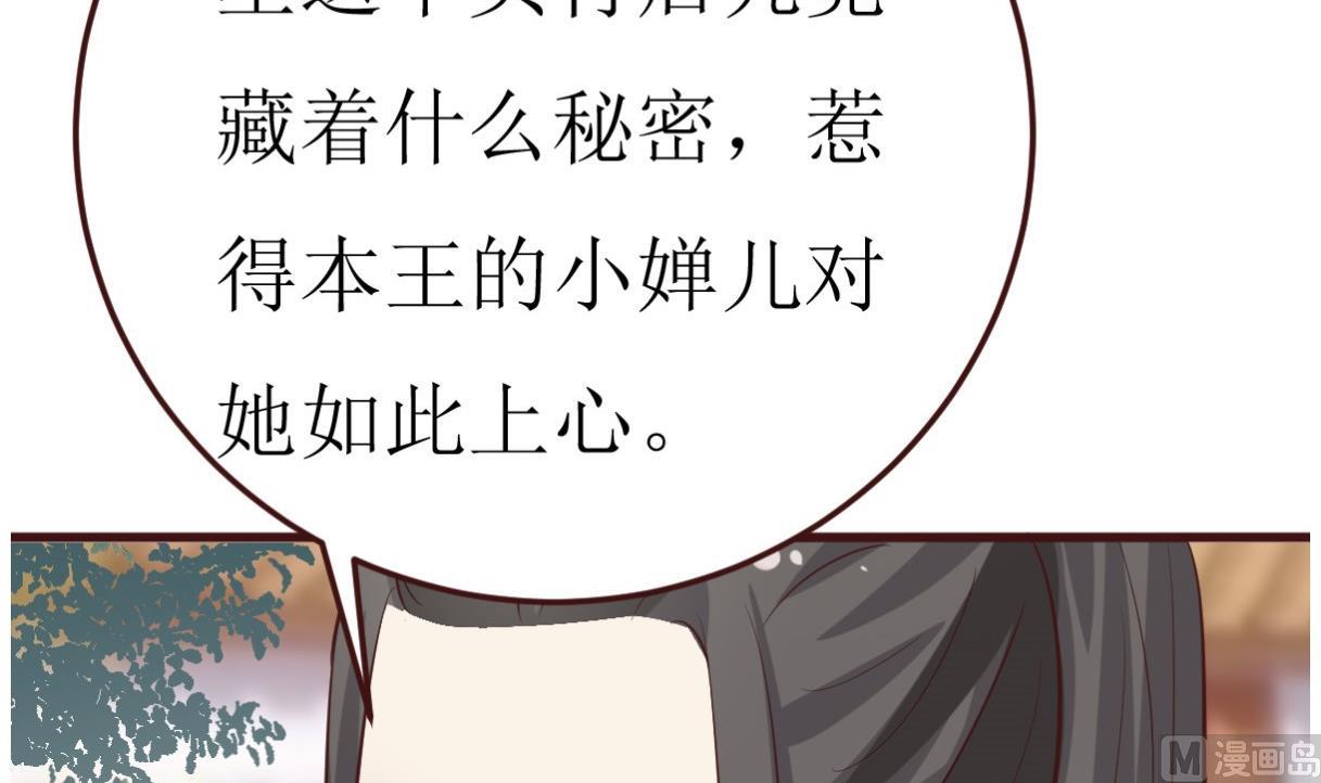 《穿越女总想抢我夫君》第55话 高超的女红？ 第10页