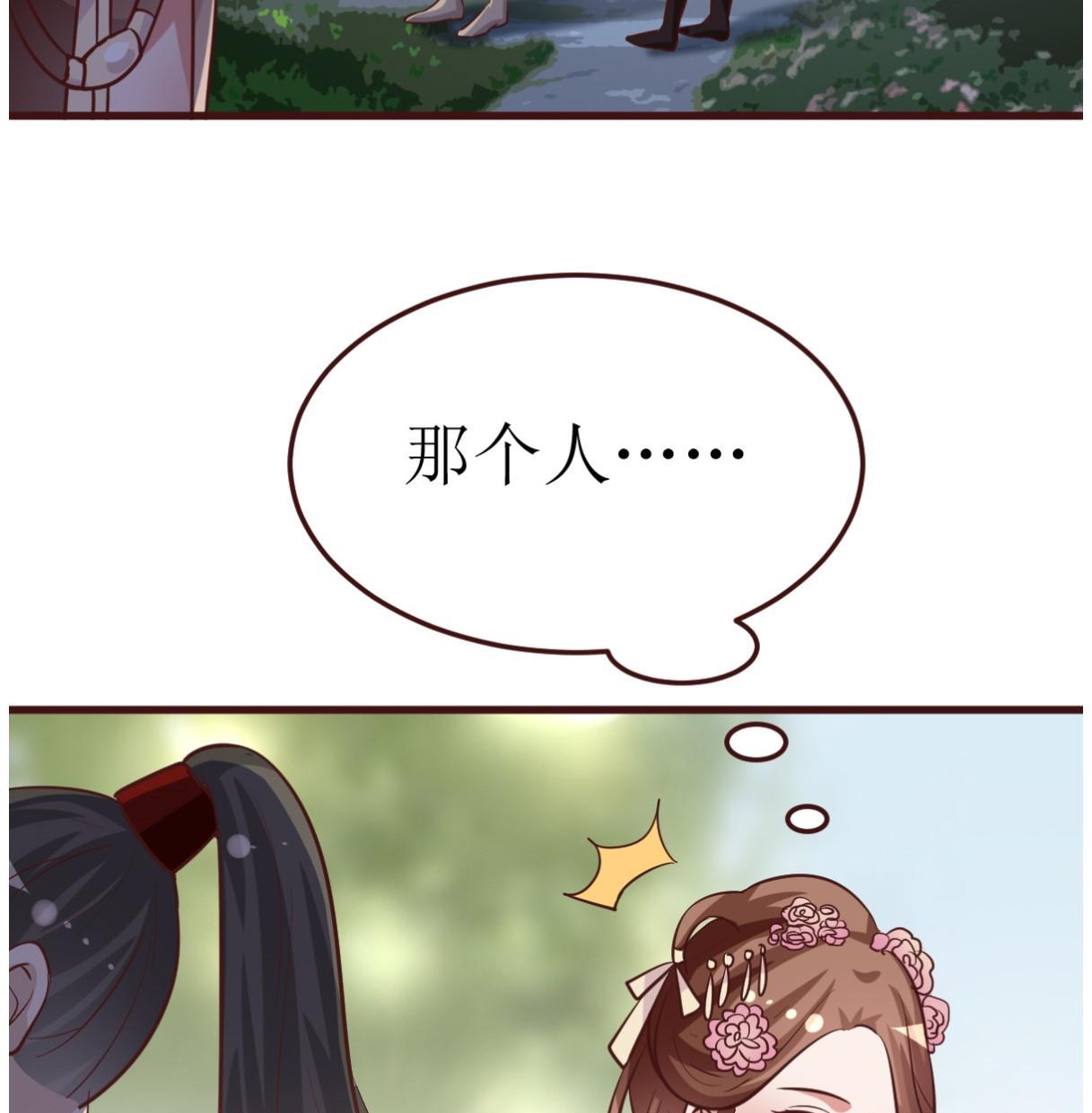 《穿越女总想抢我夫君》第55话 高超的女红？ 第14页