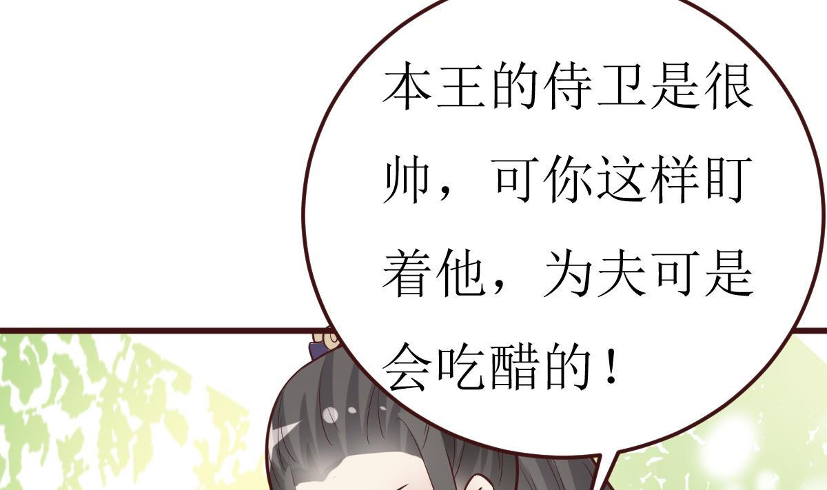 《穿越女总想抢我夫君》第55话 高超的女红？ 第17页