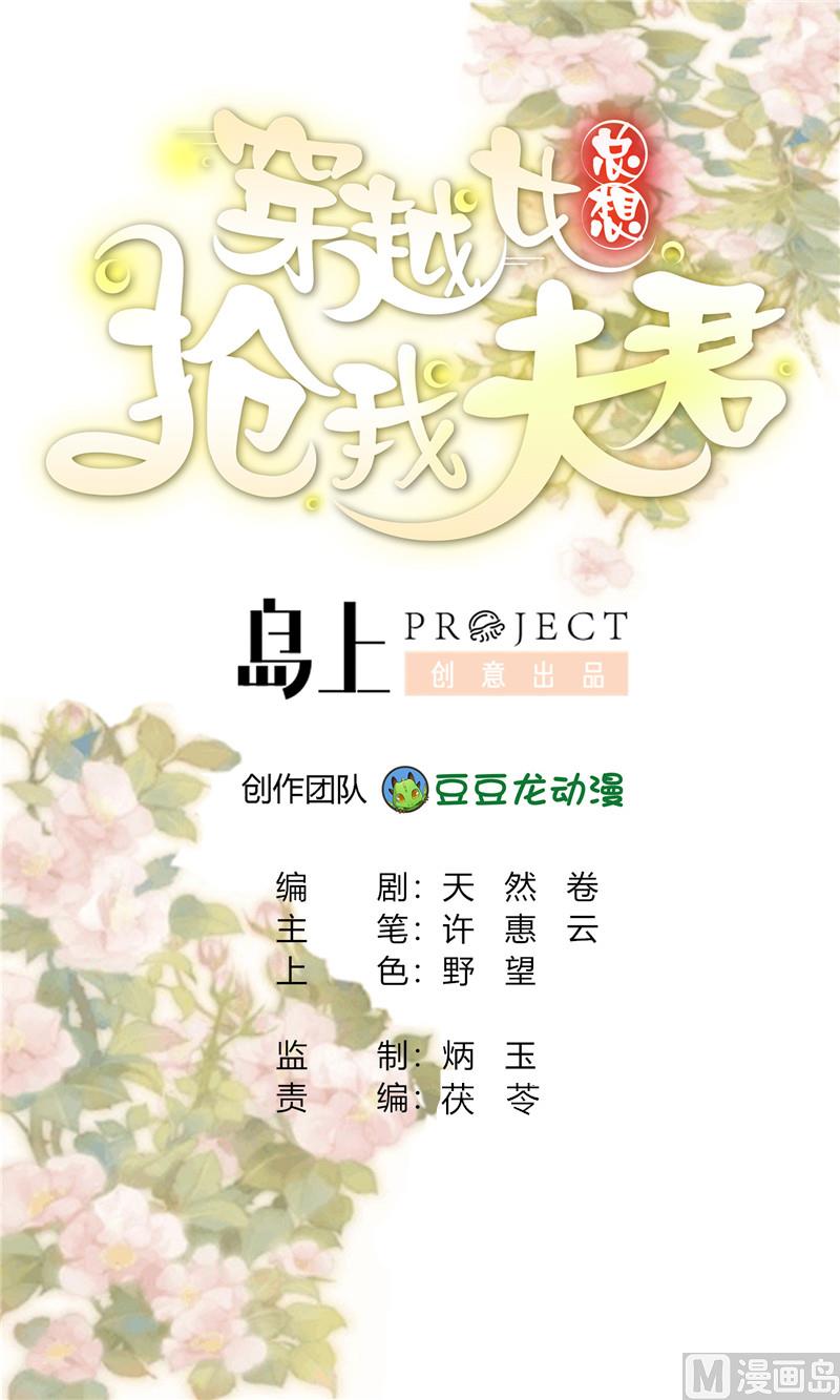 《穿越女总想抢我夫君》第55话 高超的女红？ 第1页