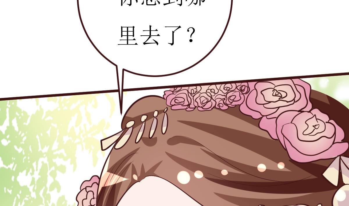 《穿越女总想抢我夫君》第55话 高超的女红？ 第20页