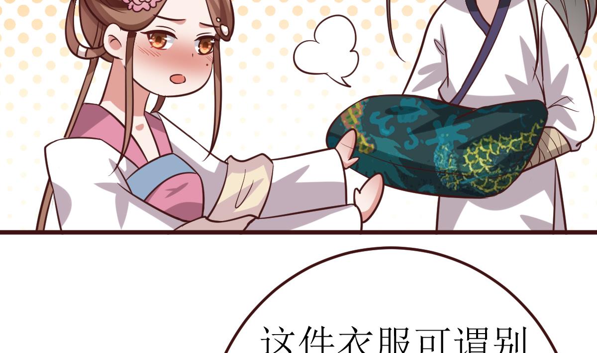 《穿越女总想抢我夫君》第55话 高超的女红？ 第23页