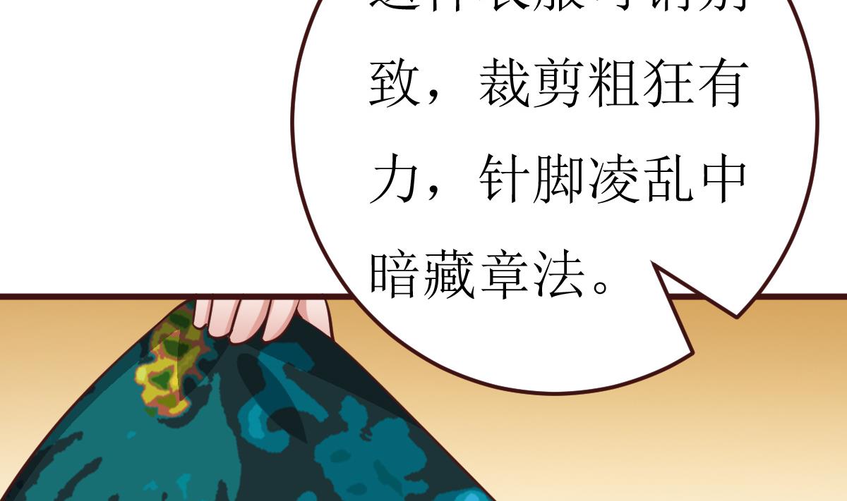 《穿越女总想抢我夫君》第55话 高超的女红？ 第24页