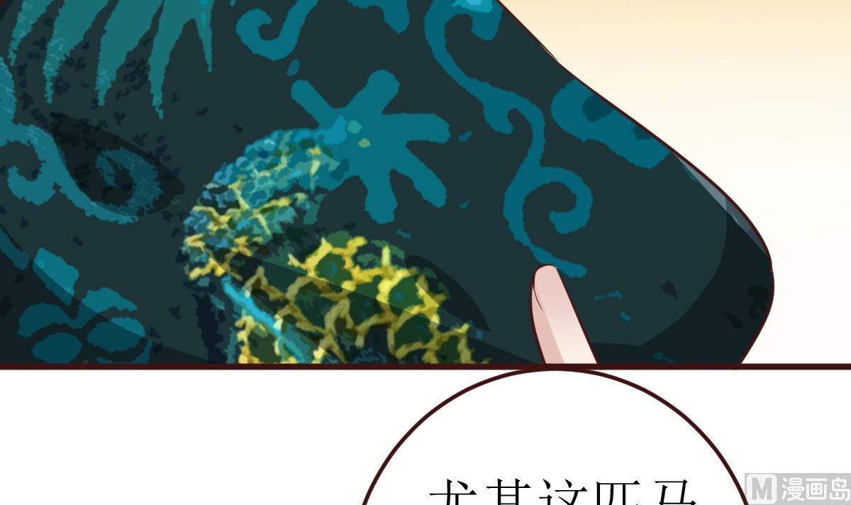 《穿越女总想抢我夫君》第55话 高超的女红？ 第25页