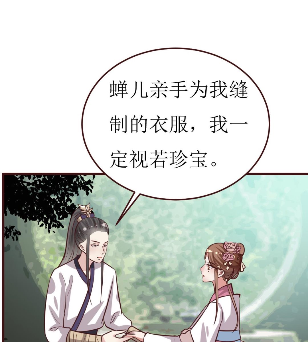 《穿越女总想抢我夫君》第55话 高超的女红？ 第29页