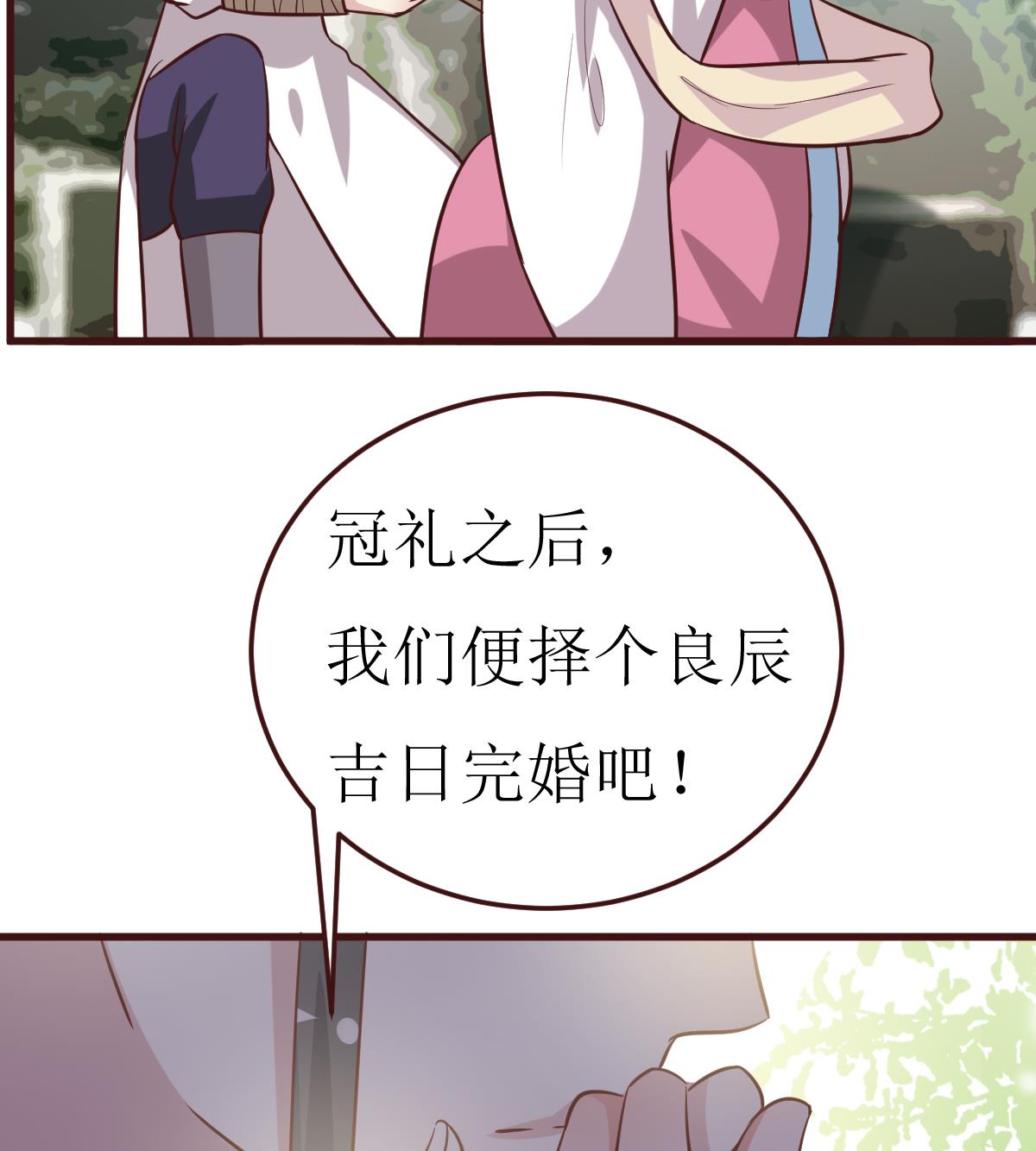 《穿越女总想抢我夫君》第55话 高超的女红？ 第30页