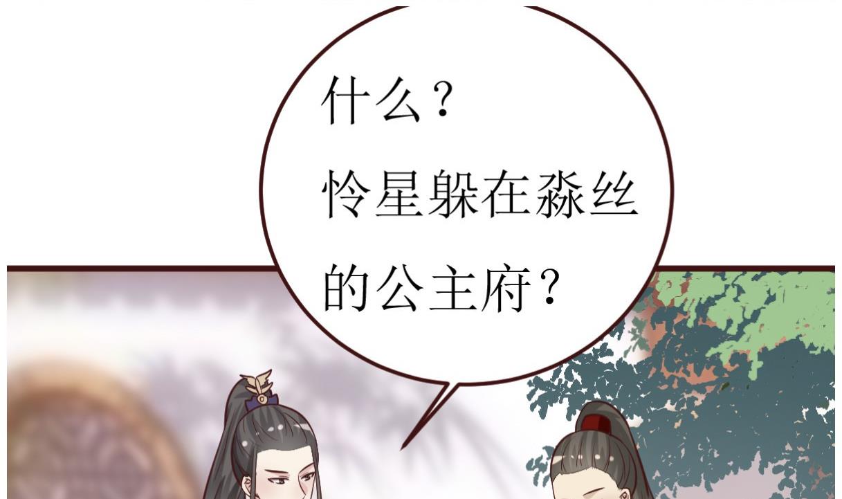 《穿越女总想抢我夫君》第55话 高超的女红？ 第6页