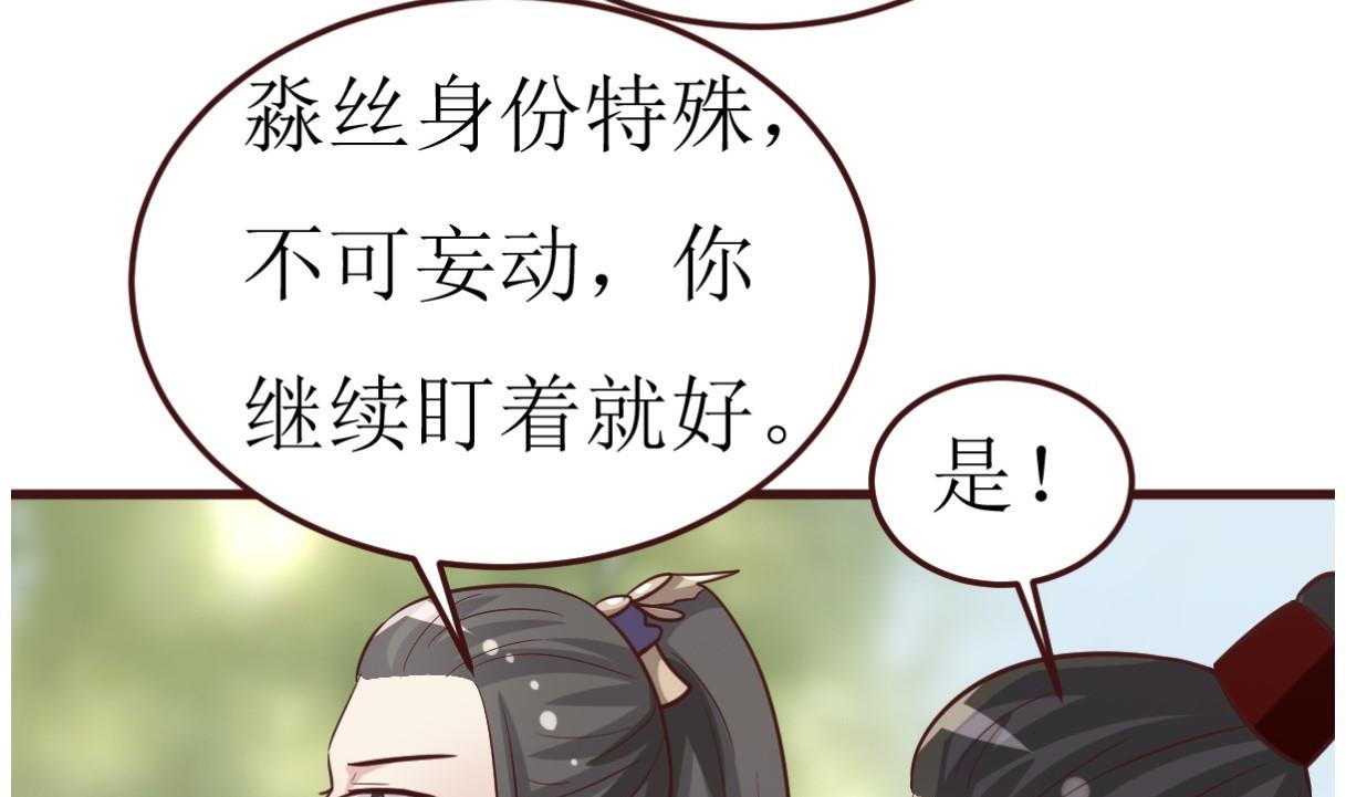 《穿越女总想抢我夫君》第55话 高超的女红？ 第8页