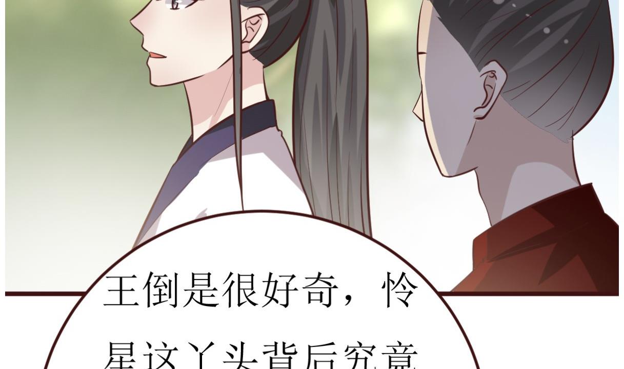 《穿越女总想抢我夫君》第55话 高超的女红？ 第9页